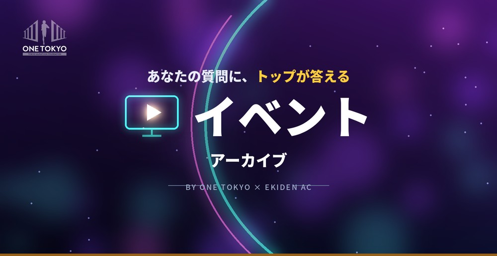 イベント・アーカイブ