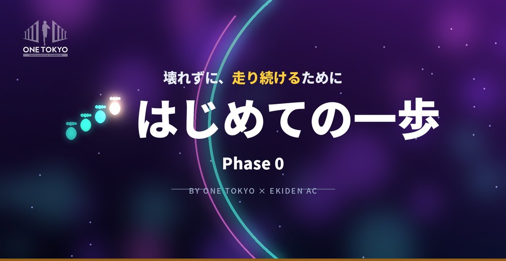 はじめての一歩